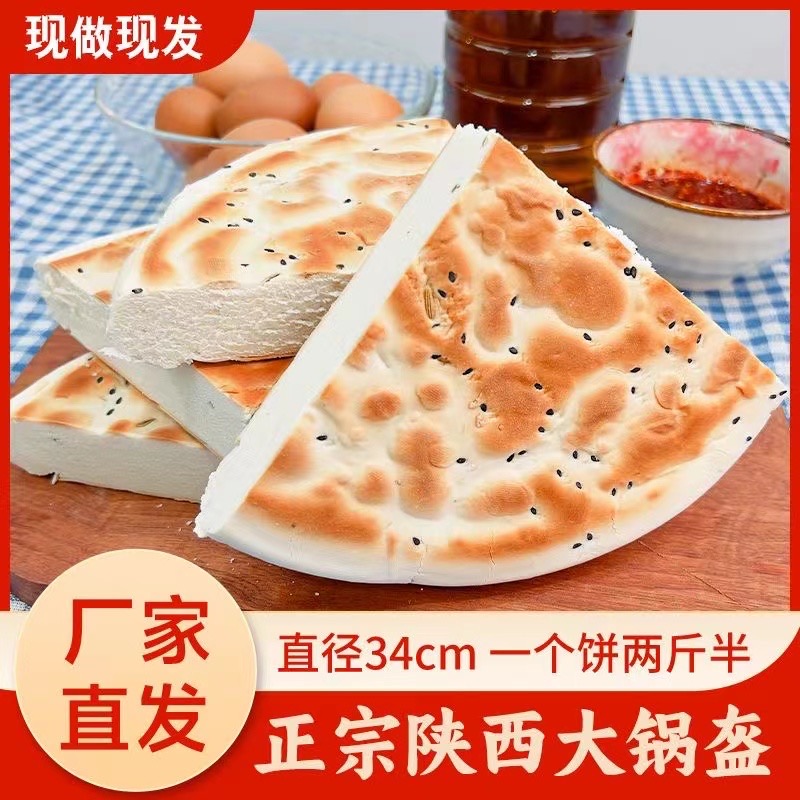 【新粉试吃】 小锅盔五香原味 600g/个