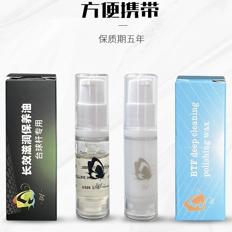 BTF蝴蝶台球杆深层清洁油保养油清洁蜡保养蜡中式黑8防裂杆油滋养