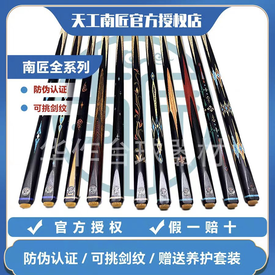 南匠星菱.致远.祝融.传承.星辰.风华.令箭.郁金香.天成龙泉道乾坤