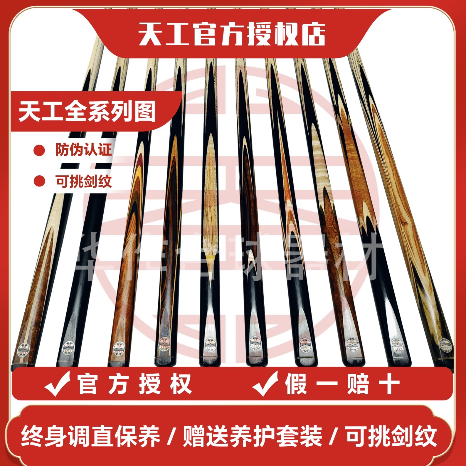 天工球杆 天工行者 布衣 祥瑞 福禄 开元 无疆 问道 归元 无极 