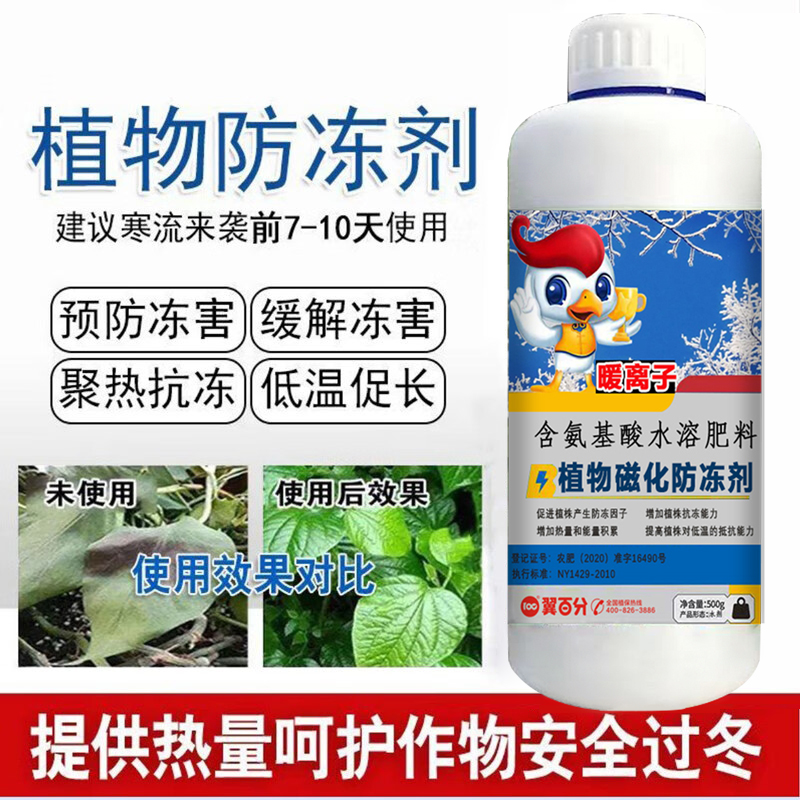 植物抗寒防冻剂花卉植物蔬菜果树专用抗寒抗旱抗冻防冻液叶面生长