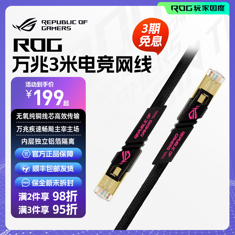 ROG ZOOM CAT7七类电竞网线万兆网线路由器适配网线3米华硕ASUS