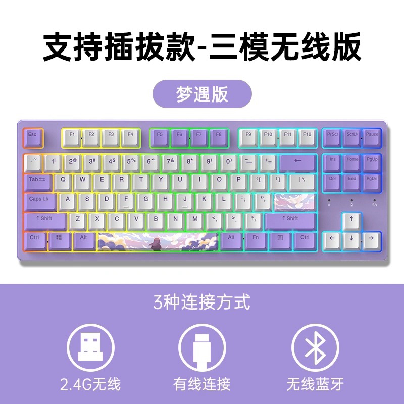 达尔优机械键盘有线A87热插拔电脑ipad蓝牙键盘无线游戏办公女生