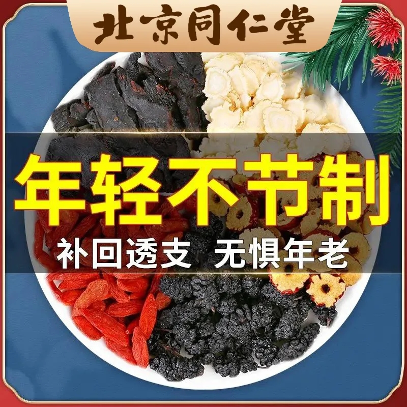 同仁堂人参枸杞八宝茶桑甚加班熬夜男人/滋补养生八宝肾茶/精40包