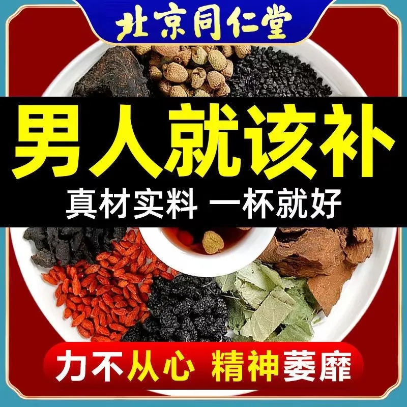 北京同仁堂正宗枸杞人参等多种原料八宝茶滋补调理40小包养生茶