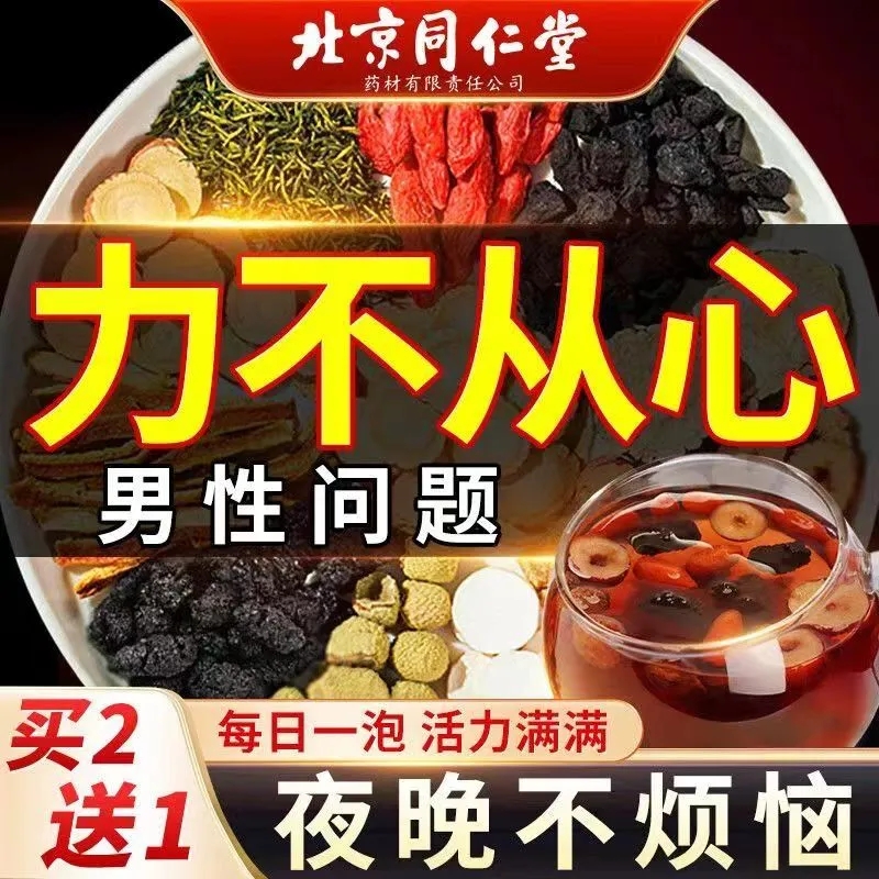 同仁堂人参枸杞八宝茶桑甚加班熬夜男人/滋补养生八宝肾茶/精40包
