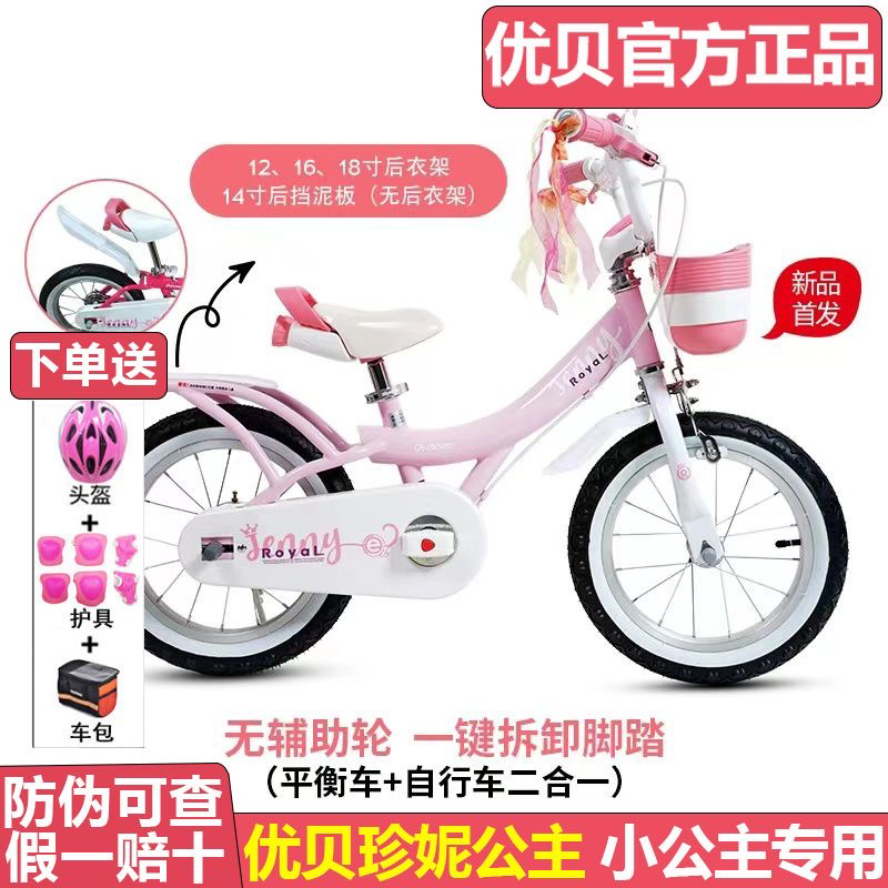 Royalbaby/优贝儿童自行车珍妮公主2-4-6-7-8-9-10岁女孩脚踏车