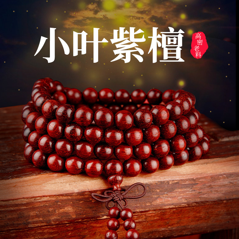 【礼盒装】2025款天然红色爆星小紫檀血檀108佛珠念珠卡8
