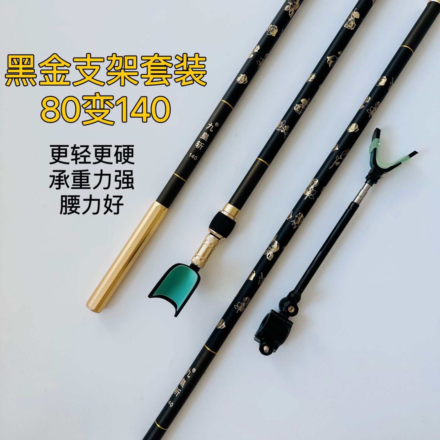 【小扬哥优选】【小扬哥优选】新款特价通用黑金支架80变140/2.1米