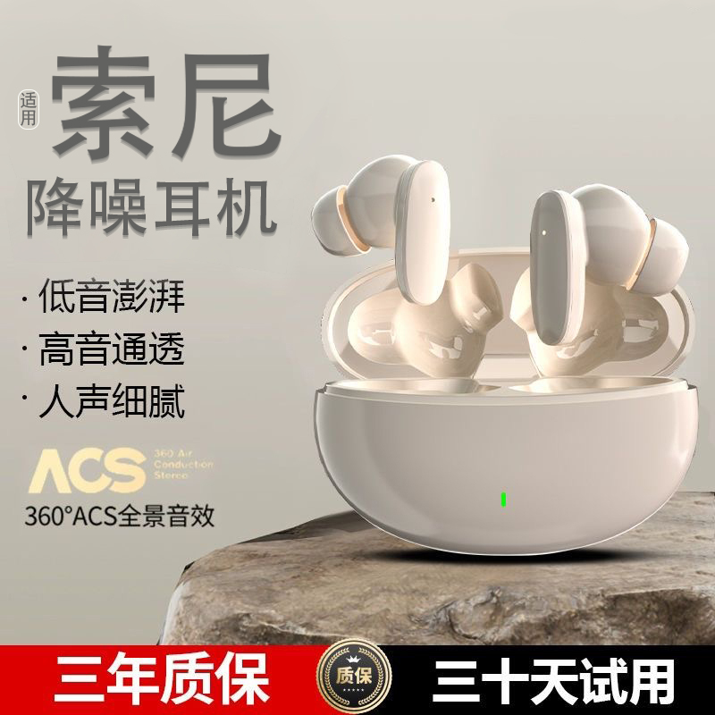 原装适用索尼新款高端降噪蓝牙耳机无线通话入耳小米华为苹果通用