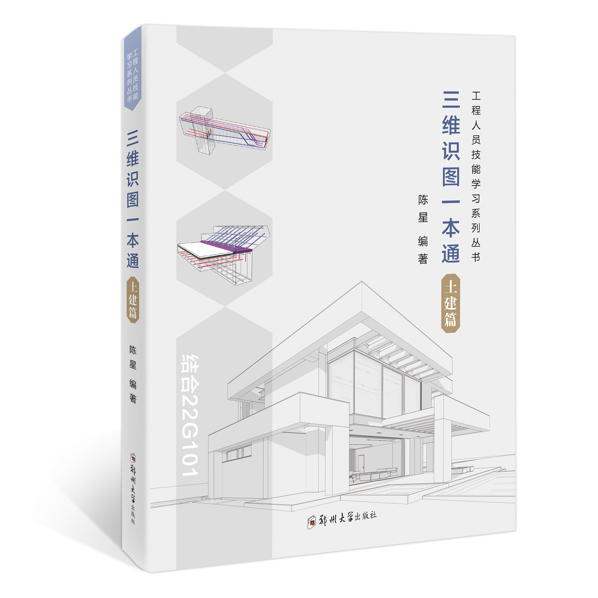 正版三维识图一本通+零基础识图课程+三维动画建模课