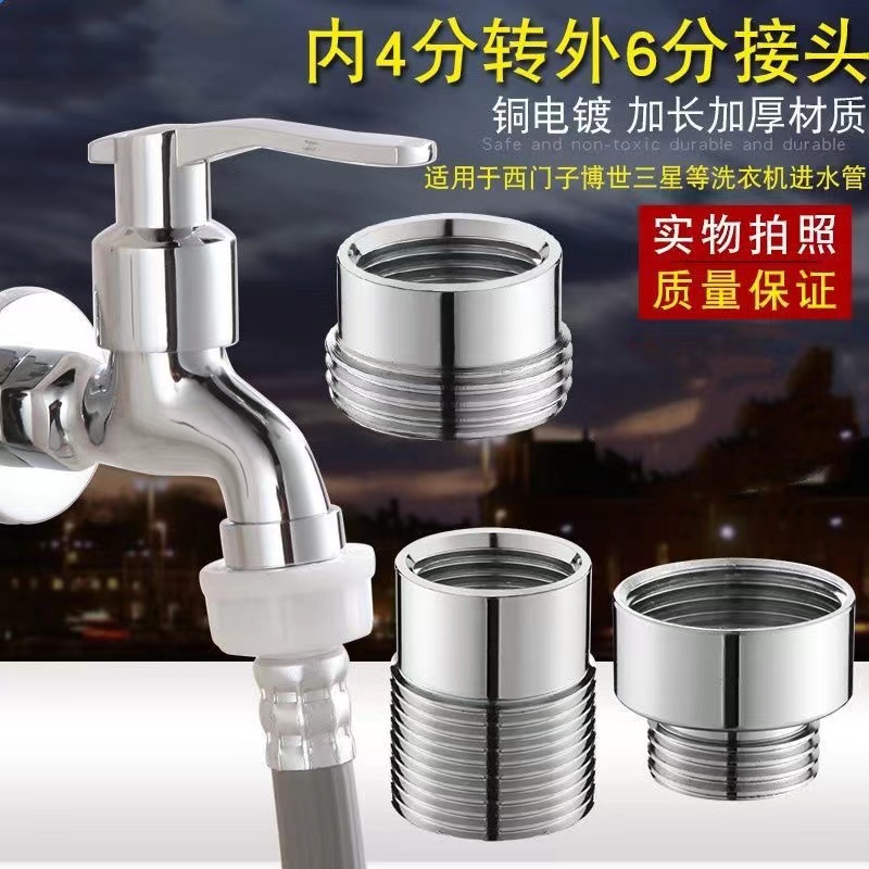 西门子三星博世全铜洗衣机进水管4分转6分转接头水龙头出水水嘴