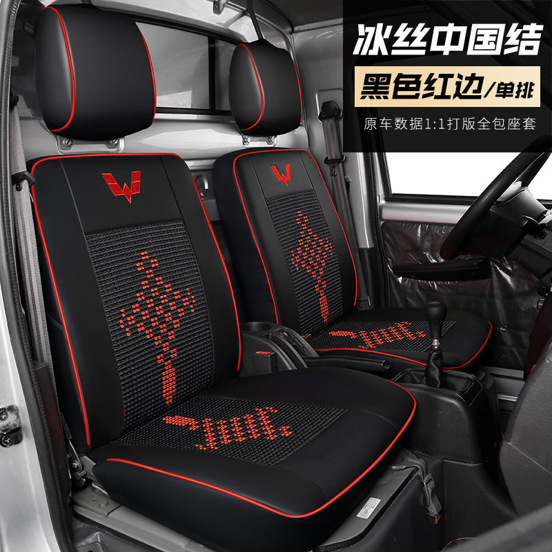 五菱荣光新卡小卡之光单双排货车专车专用四季皮革冰丝座套全覆盖