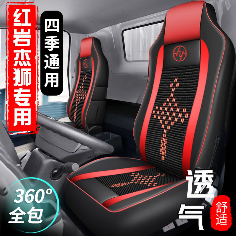 上汽红岩杰狮C500座套新金刚M500坐垫套杰卡/豹/c6/c11四季座椅套