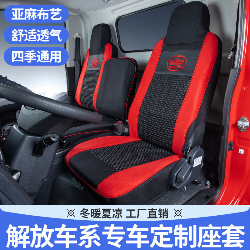 一汽解放虎vh轻卡vn坐垫J6F领途JK6麟v货车全包围四季亚麻布座套