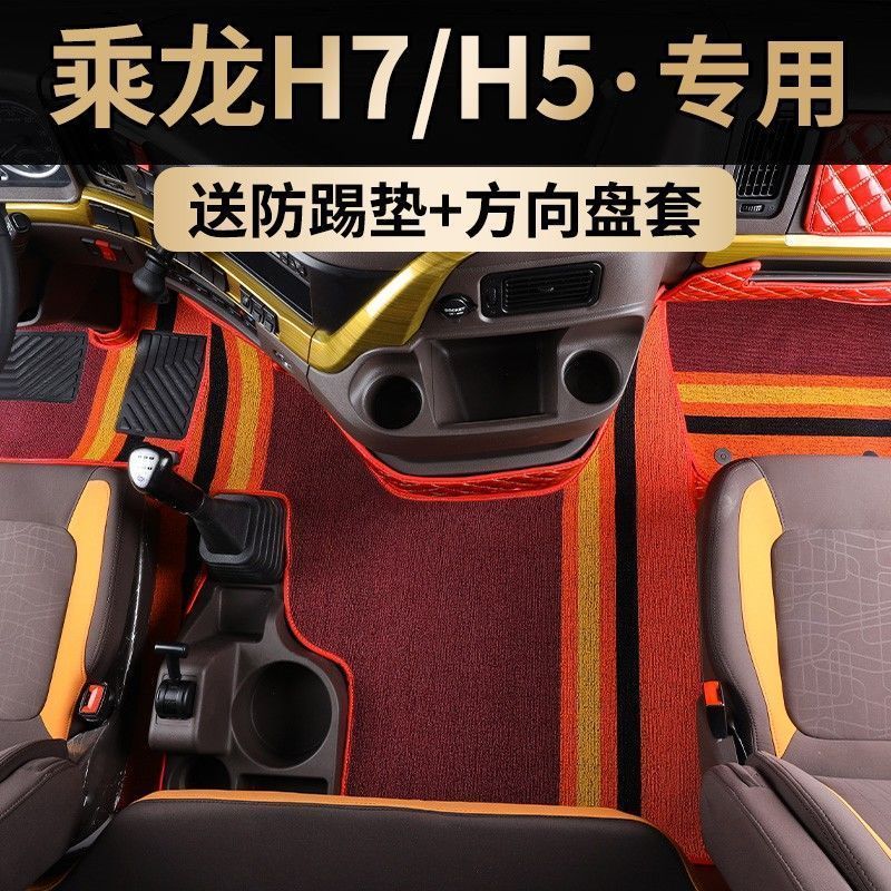 柳汽乘龙H5脚垫乘龙H7全包围脚垫T5/T7/M3专车专用货车驾驶室脚垫