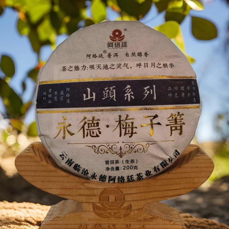 【云南普洱茶生】2023年梅子箐单株  山头系列 200克