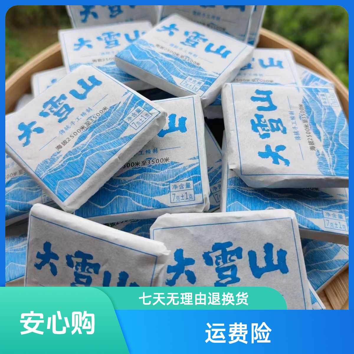 【云南普洱茶生茶】2024年大雪山小方块花香   一片一泡  高香高甜