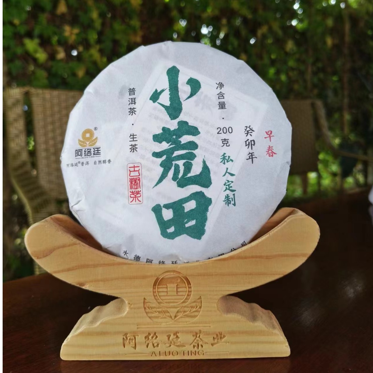 【云南普洱茶生茶】2023年小荒田古树私人订制款200克饼茶兰花香