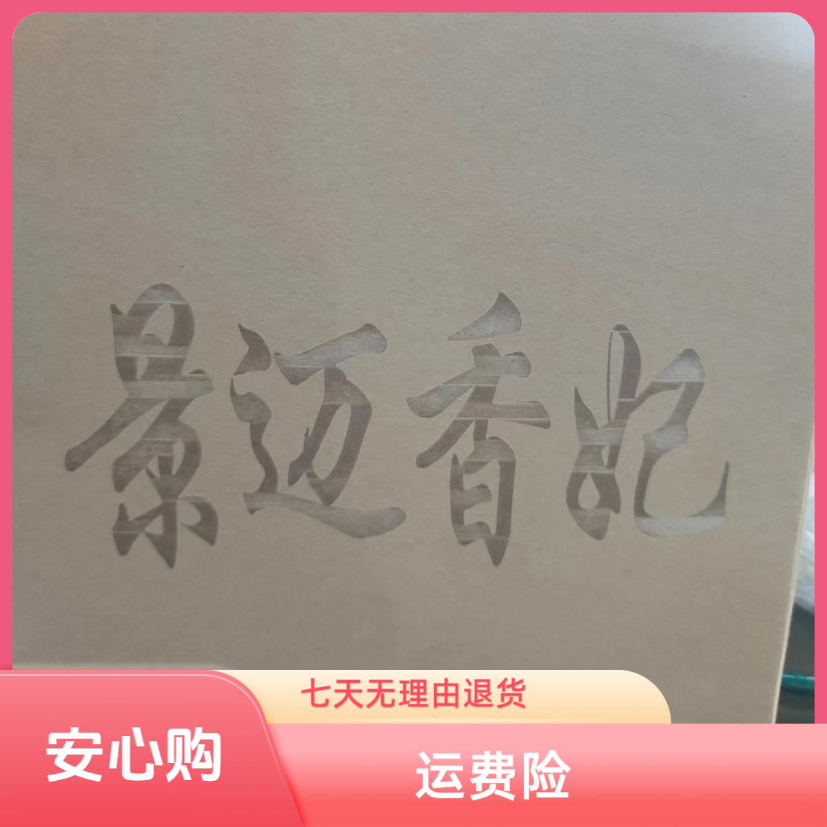 【云南普洱茶生茶】2024年景迈山 后春 散茶