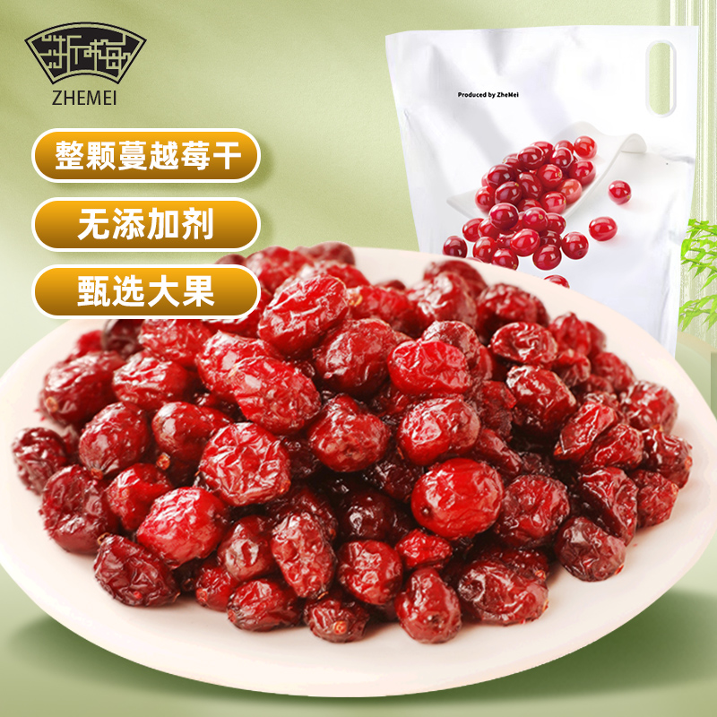浙梅蔓越莓干500g整粒进口酸甜无防腐剂零食即食自营果干蜜饯烘培