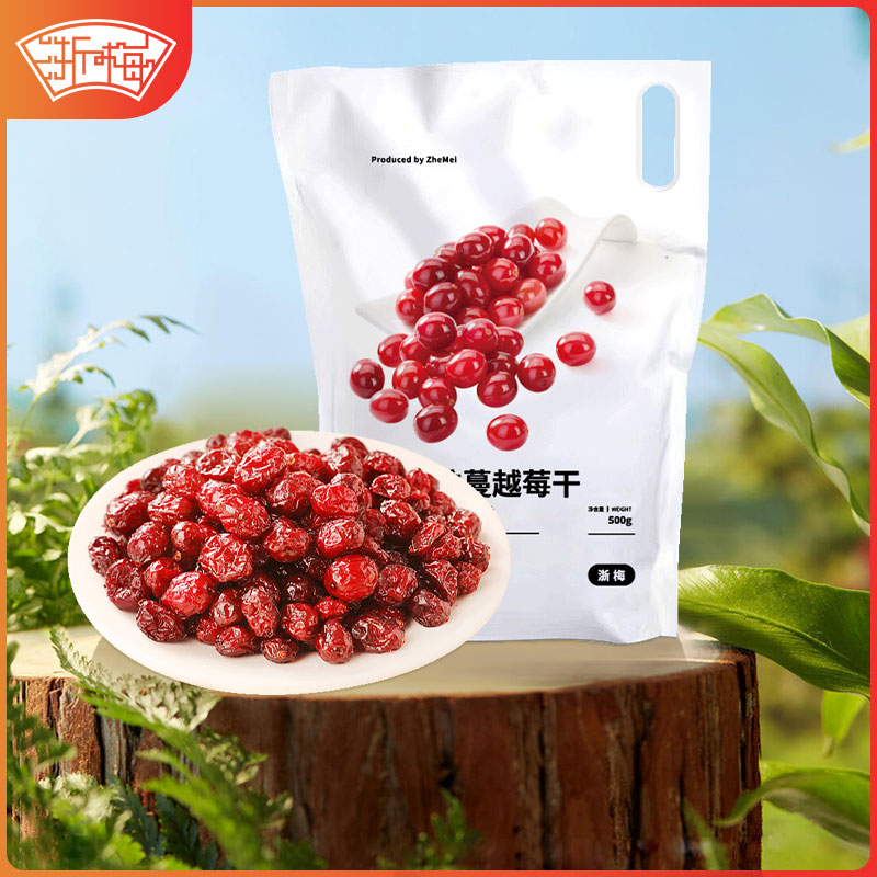 【足1斤】浙梅蔓越莓干500g整颗粒孕妇甜果脯果干蜜饯休闲解馋零食