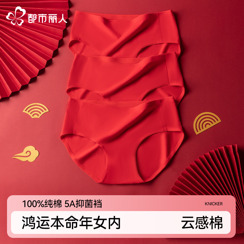 COSMO LADY/都市丽人本命年纯棉内裤女薄款抑菌透气中腰无痕大码