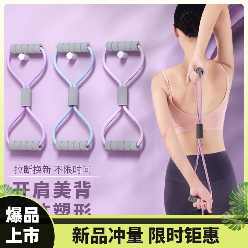 8字拉力器扩胸健身带弹力带瑜伽器材女练开肩美背拉伸器8字拉力绳