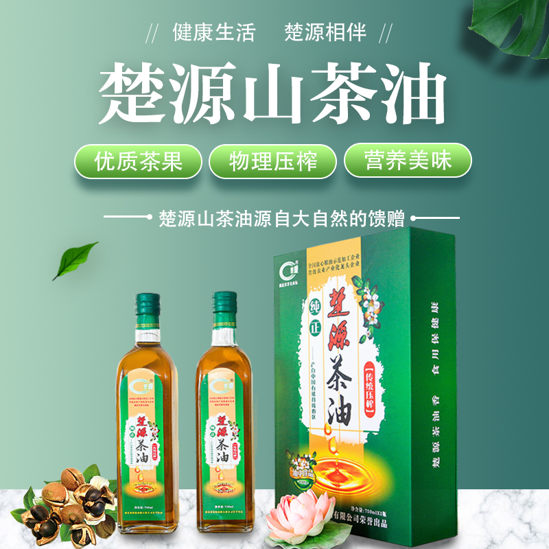 楚源楚源清香山茶油750ML*2食用油家用精炼 优质 高级礼品包装
