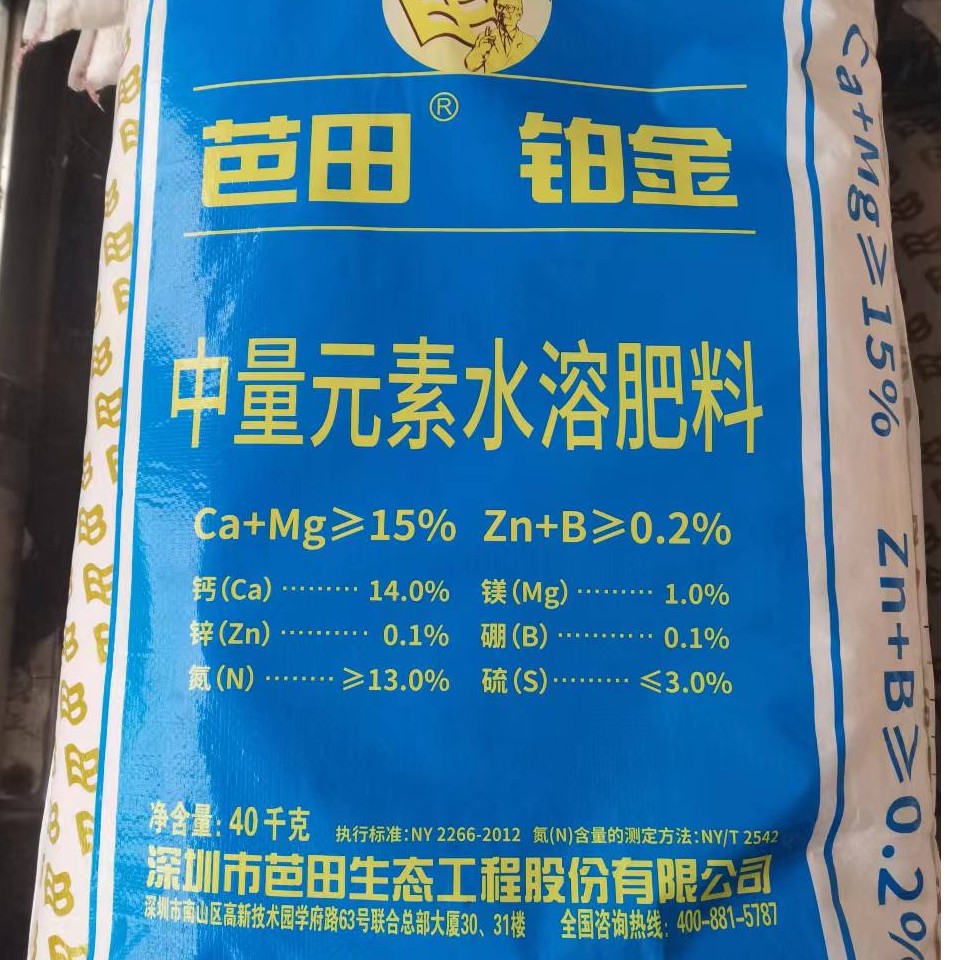 芭田铂金中量元素水溶肥瓜果蔬菜花卉绿植必备有机肥料蔬菜专用
