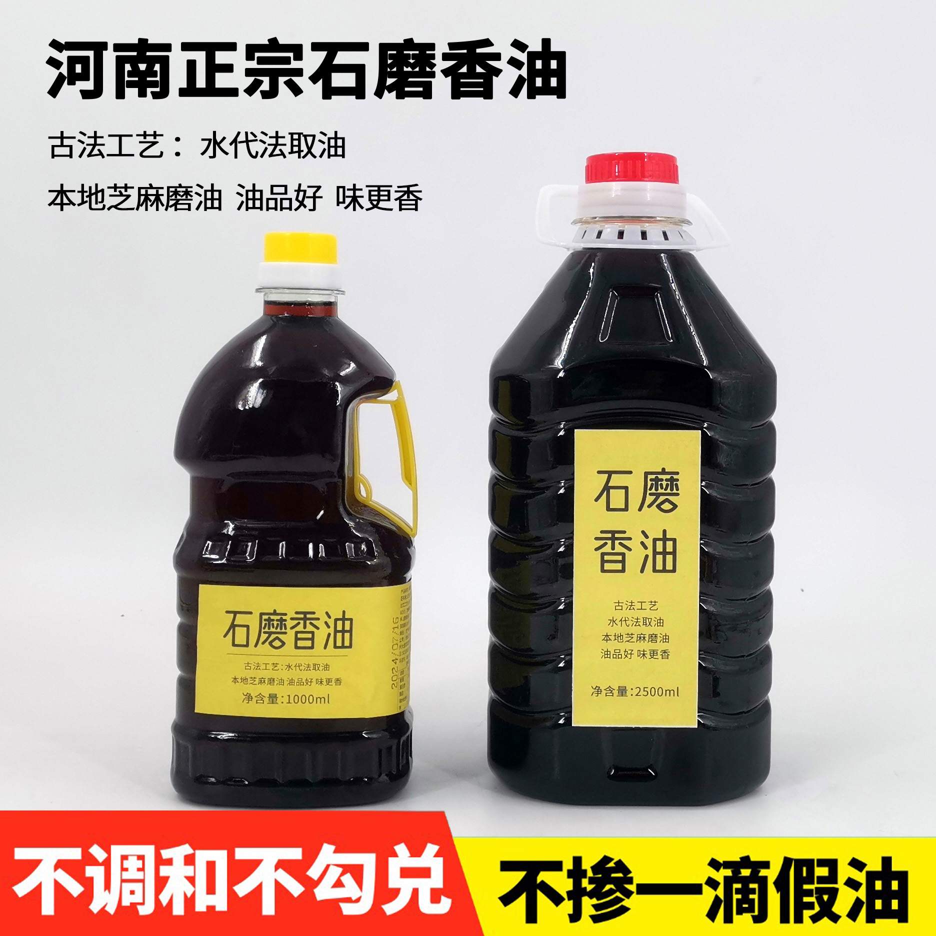 正宗传统工艺河南优质小磨香油石磨香油纯正芝麻油香味浓郁月子油