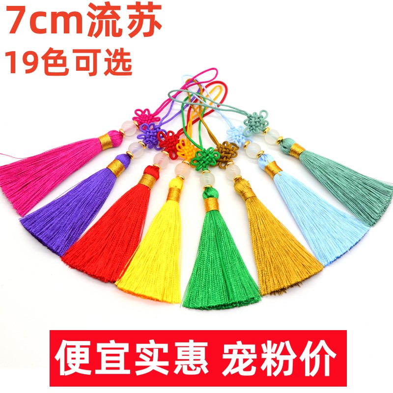 【主播宠粉】7CM流苏穗子书签小吊穗玉线结礼盒古风中国结流苏吊饰