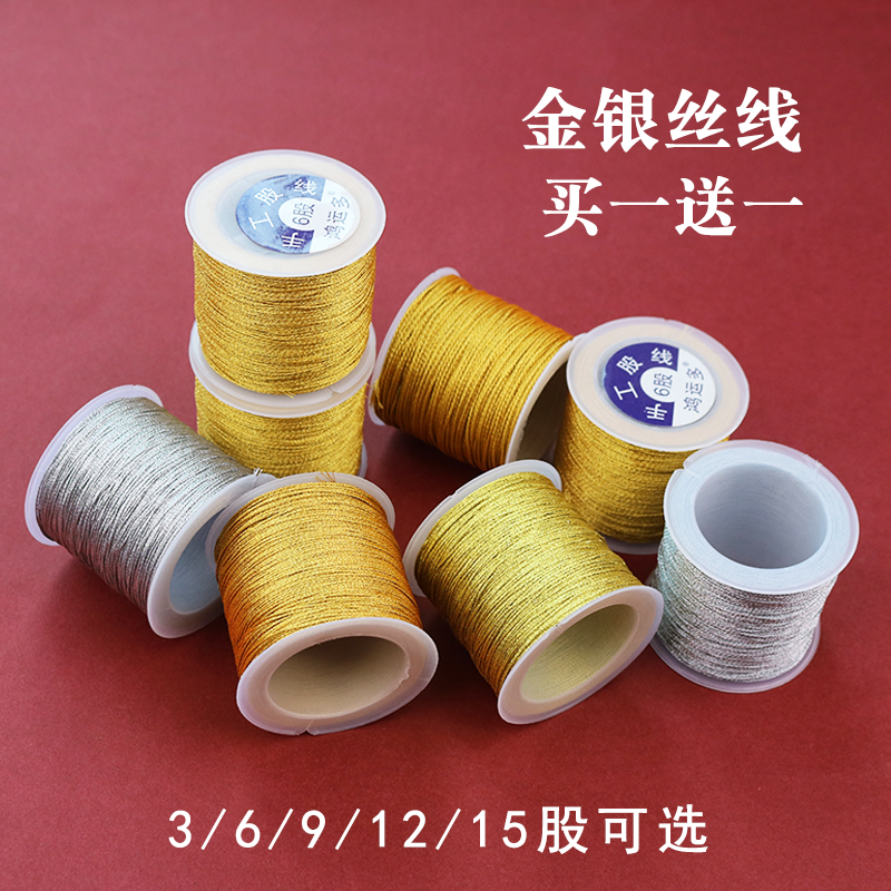 【买一送一】金丝线绕线编绳diy手工编织绳369股银线手绳手链金店用