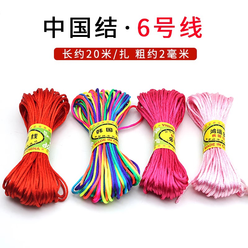 中国结线6号线拖鞋绳子中国结手链编织绳手工DIY金刚结手绳吊坠绳