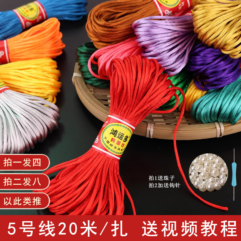 【拍1发4送20颗珠拍2件加送钩针】5号线编拖鞋手工DIY中国结挂件