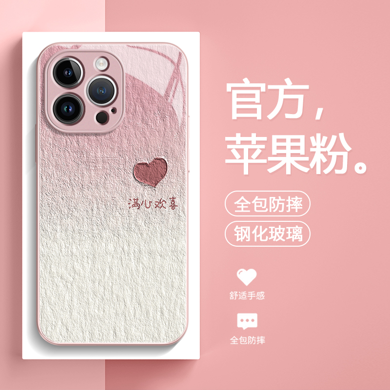 iPhone15promax苹果14高级手机壳保护套13简约满心欢喜12玻璃壳xr