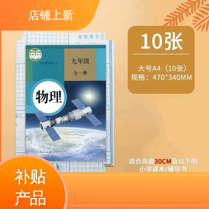 包书皮，大中小各10张，破损丢件联系客服补发