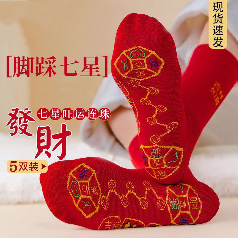 七星连珠袜男中筒本命年红袜子女抗起球不褪色袜纯色棉龙年大红袜