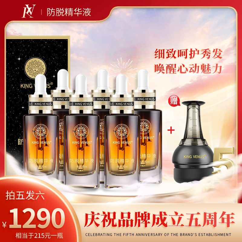 KING VENUS防脱精华液专享6瓶装