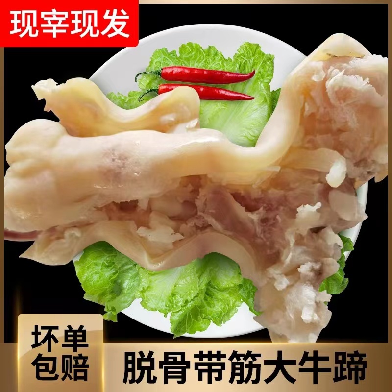 【新淮生鲜】熟带皮去骨牛蹄筋  三斤