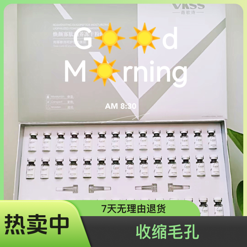 焕颜寡肽冻干粉套28对（抗皱 抗衰 改善松弛