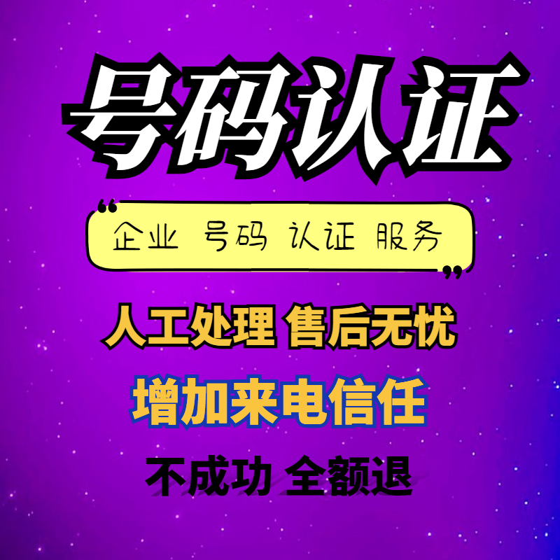 号码标记取消号码取消标记服务