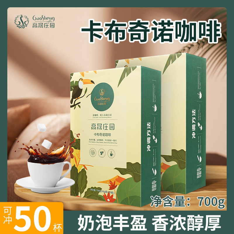高晟咖啡庄园卡布奇诺速溶咖啡三合一速溶咖啡粉14g*50条香醇浓郁