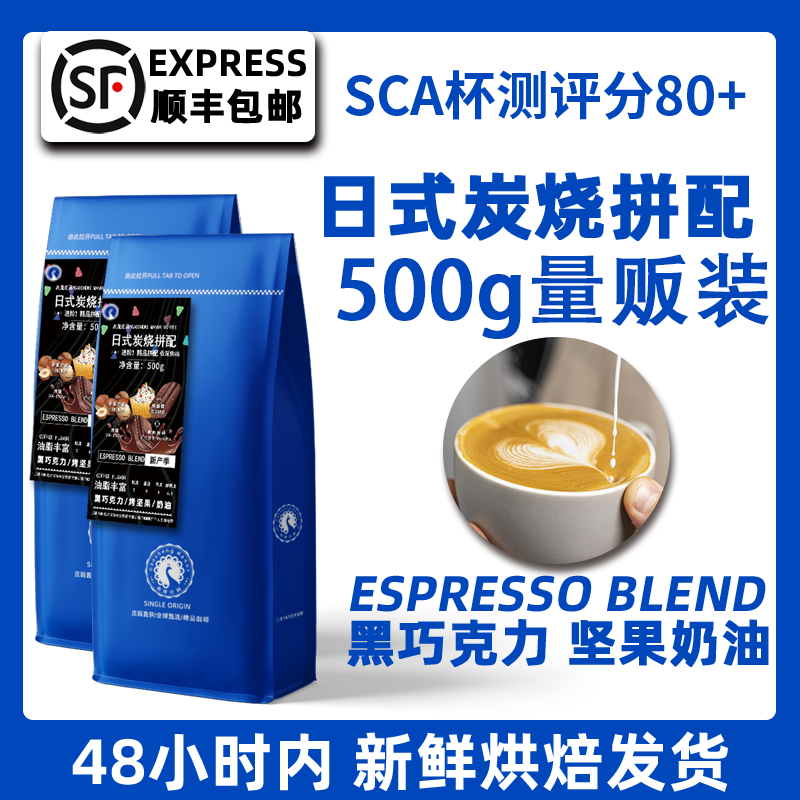 高晟庄园 日式炭烧 新鲜深烘焙意式咖啡豆 醇香油脂无酸