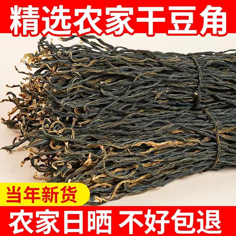 散装新货农家自种干豆角自然晾晒250g/