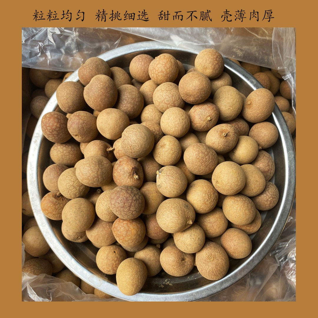 新货12AA桂圆肉干货500g肉厚桂圆干