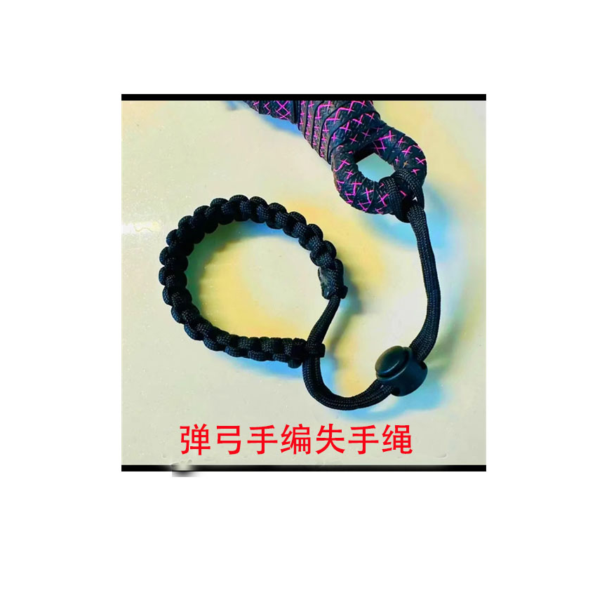 弹弓失手绳手工编织通用失手绳安全绳