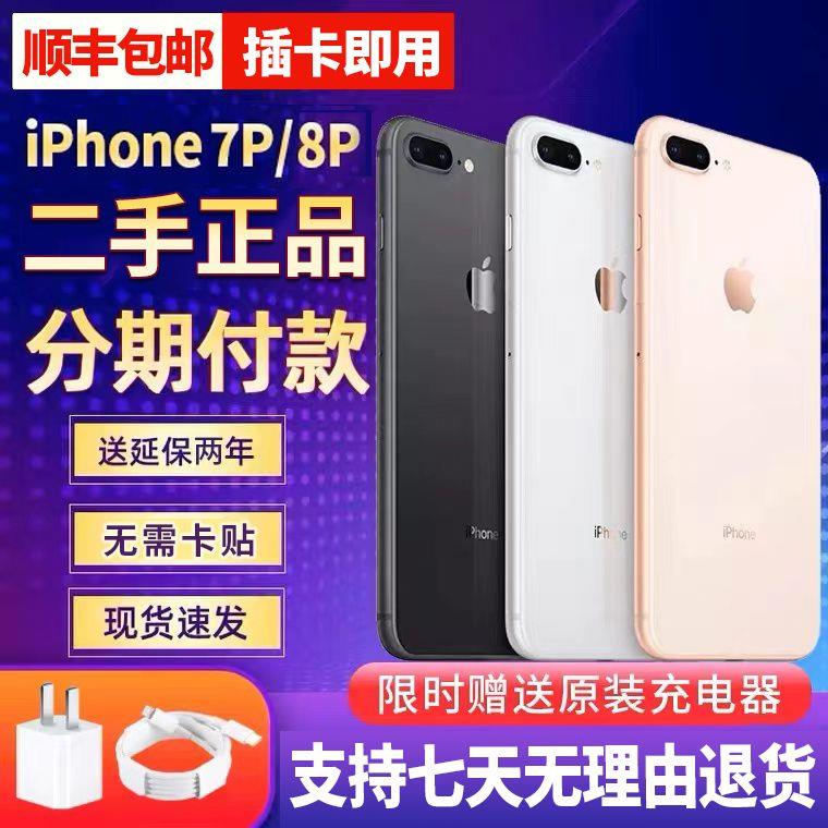 二手正品苹果8plus全网通4G指纹解锁/iPhone耐用