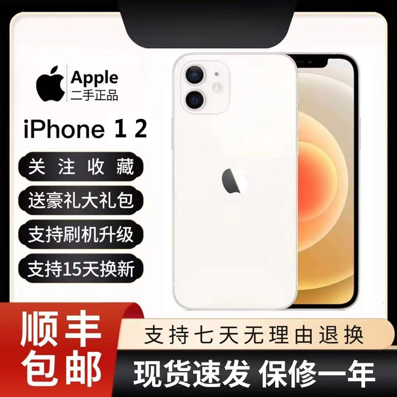 99新 Apple/苹果 二手苹果12双卡iPhone12无锁99新11便宜XS