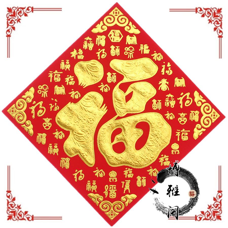 元旦2024新年龙装饰绒布门幅雕烫金绒面福字乔迁斗方门贴表演道具